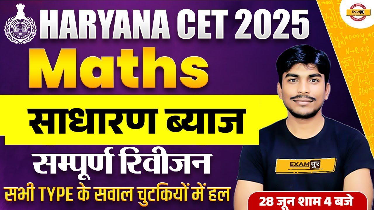 HARYANA NEW CET 2025 | CET MATHS CLASSES | HARYANA CET MATHS | साधारण ब्याज | BY BOBBY SIR