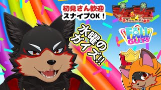 【FallGuys/フォールガイズ#297】水曜の昼にいろんなショーを楽しもう🦊🐾【ジュージュー/Vtuber】#fallguys #フォールガイズ #live