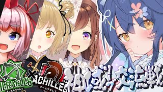 ✯*.雀魂 ˗ˋˏアキレス×ヘラクレスˎˊ˗ 神域メンバー交流戦!〖 天宮こころ┊にじさんじ 〗