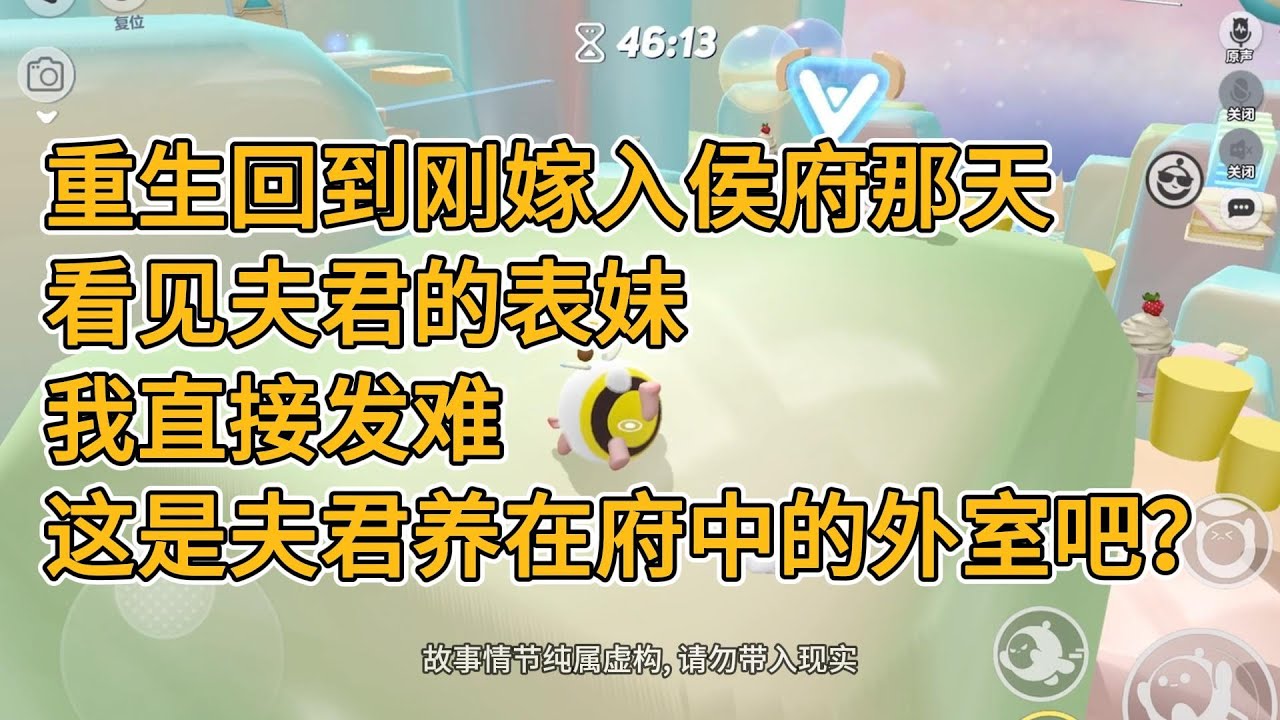 重生回到刚嫁入侯府那天，看见夫君的表妹，我直接发难。这是夫君养在府中的外室吧？#一口气看完   #小说  #故事