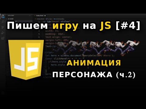 [#4] Пишем игру
