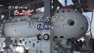 ちよだ自衛艦旗、満艦飾掲揚