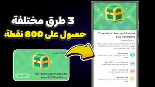 Get 800 Free Points 😍 | 3 Ways to Complete the 800-Point Box Event in Google Play Points USA screenshot 3