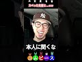 スベった先輩にどうしたらいいかやまとが問いかける謎の展開に焦るJPww#コムドット切り抜き #short