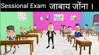 Students During Sessional Exam || Bodo Toon