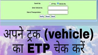 How to check vehicle ETP .अपने ट्रक का etp (e खनिज) देखे.how to downlod vehicle etp screenshot 3
