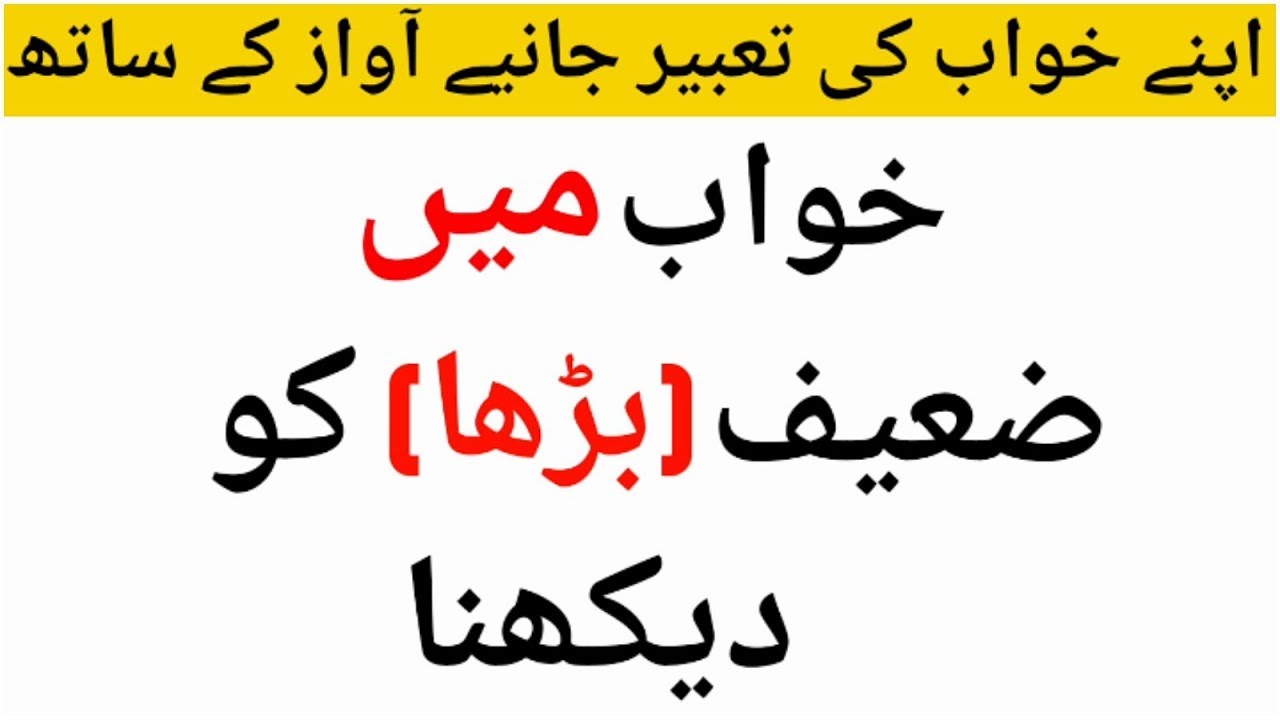 Khwab Mein Zaeef Ko Dekhne Ki Tabeer Dream Meaning Of Old Man YouTube