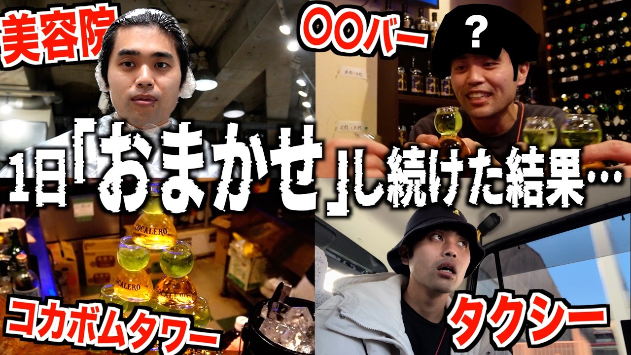 【丸1日】全て『他人におまかせ』で生活したらどんな一日になるのか？