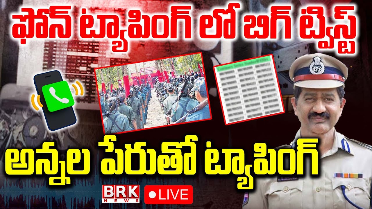 LIVE🔴: Telangana Phone Tapping Case Latest Updates | Praneeth Rao |  @brknewsofficial ​