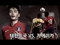 대한민국 vs. 자메이카 : 친선경기 - 2015.10.13