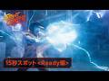 映画『ストリートファイター／ザ・ムービー』15秒スポット＜Ready編＞｜10月16日(金)全世界同時公開