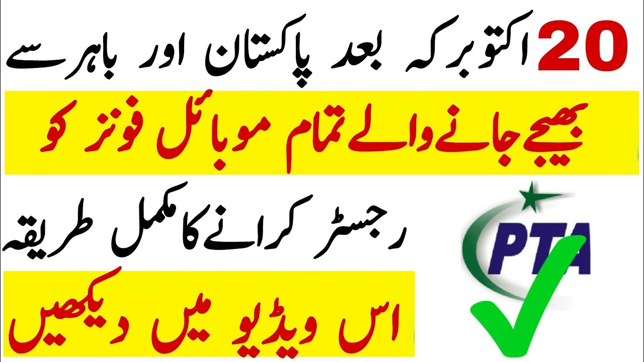 PTA Mobile phone Registration Complete information For Overseas