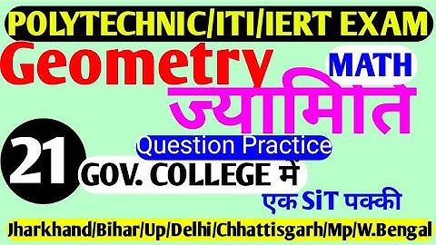 Jharkhand || Bihar || Delhi ||Up Polytechnic Entrance Exam Preparation 2020 || Geometry Math Concept