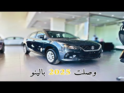 اول وصول سوزوكي بالينو   2025 هاتشباك سياحي
