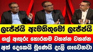 මාලිමාවේ හොරකම දැන දැනත් වහන්න හදන ඇමතියා... ලැජ්ජයි මිනිහෝ...