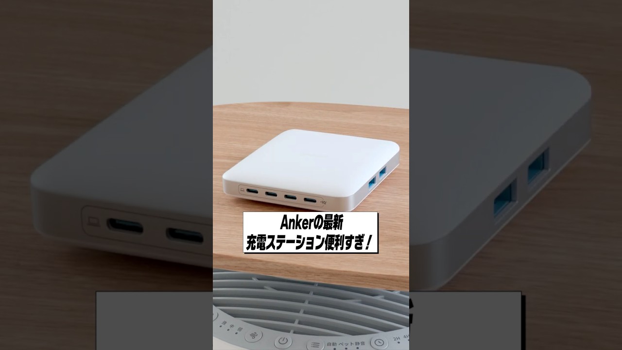Ankerの最新充電ステーションが便利すぎた！│Anker Nano Charger (130W, 6 Ports) レビュー