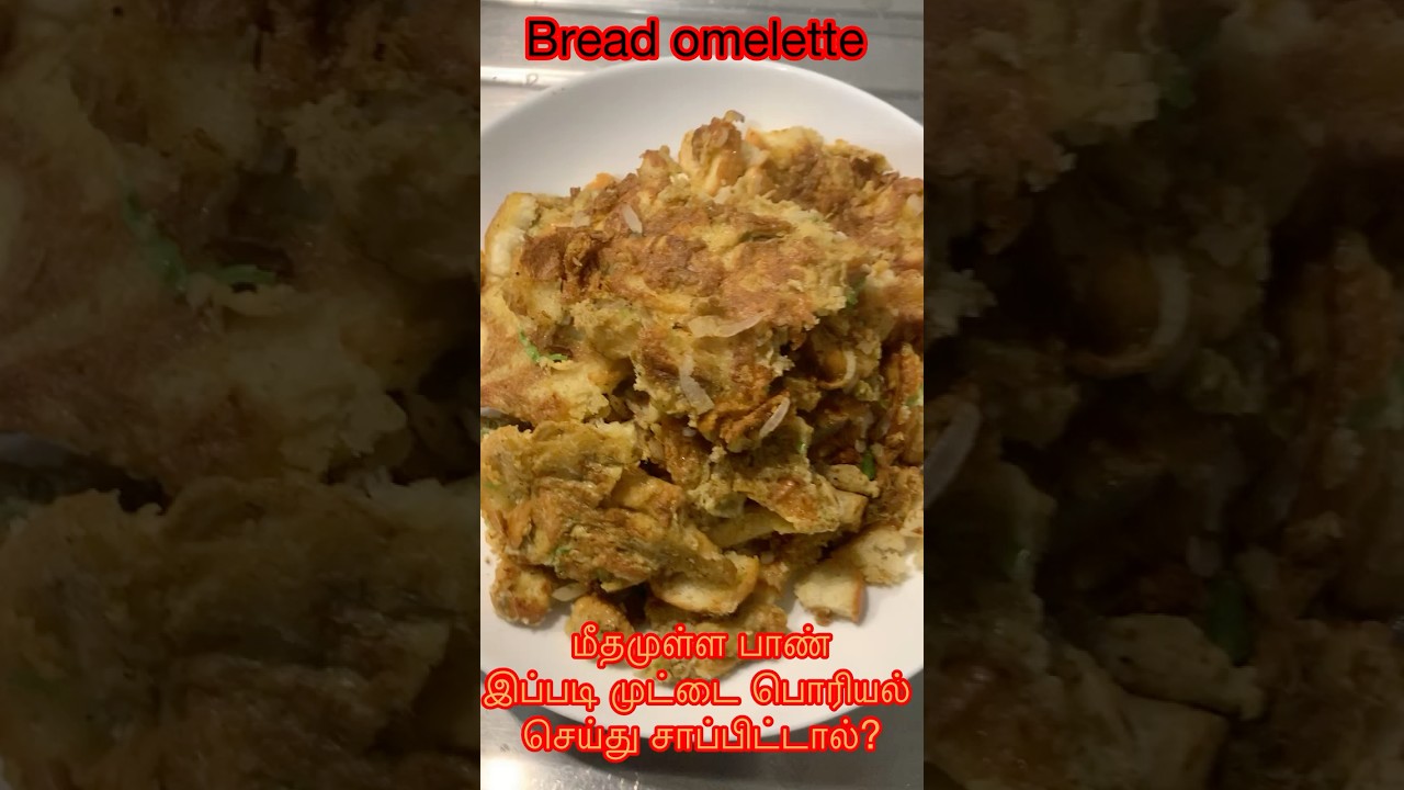 மீதமுள்ள பாண் Bread omelette super tasty ❤️👌👍