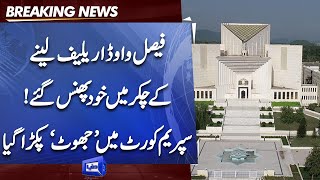 Faisal Vawda Case | Supreme Court Ma Jhot Pakra Gaya | Chief Justice Ky Remarks