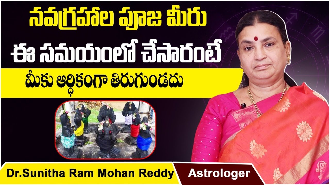 Navagraha Pooja Vidhanam In Telugu | Navagraha Pooja | Dharma Sandehalu | Socialpost Devotional