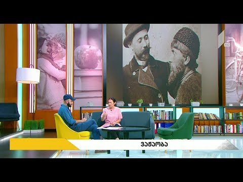 #ახალიდღე ვაჟა-ფშაველა - 158