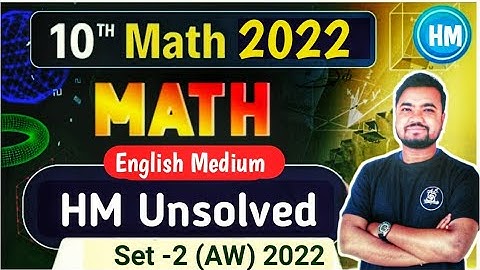 HM maths unsolved paper 2022 class 10 | set- 02(AW) | hm unsolved for english medium by Sushil Sir