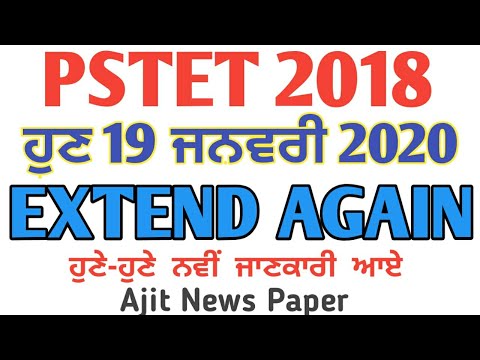 Pstet 2018,Exam Date Extend Again,Pstet New Exam Date 19 January  2020