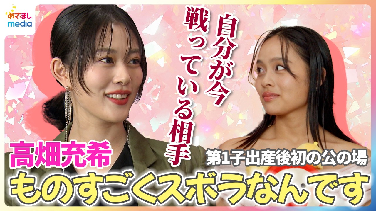 高畑充希 出産後初の公の場で「家事と戦っています！」ズボラな一面を明かす「掃除、洗濯、ご飯も作りたくない」【映画『ウィキッド 永遠の約束』めざましテレビインタビュー完全版】