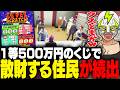 1等500万円のくじ屋がオープンしバイトリーダーを務めるシャンクズ【ストグラ】