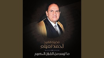 سورة النمل حتي الايه رقم 53