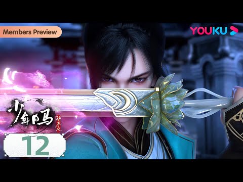 MULTISUB【少年白马醉春风 The Young Brewmaster's Adventure】EP12 | 少年人鲜衣怒马闯荡江湖 | 玄幻古风漫 | 优酷动漫 YOUKU ANIME