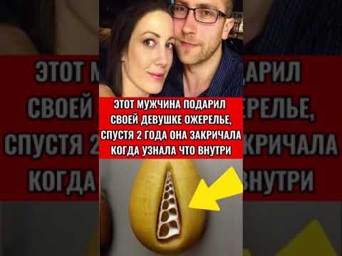 ЭТОТ МУЖЧИНА ПОДАРИЛ