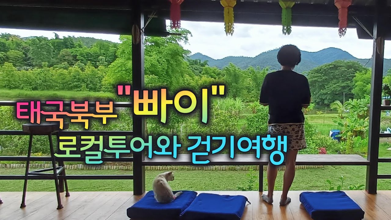 치앙마이 두달살기 