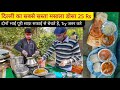 Two Brothers Selling Cheapest Dosa in Delhi Only @25 Rs || Durga Food Corner