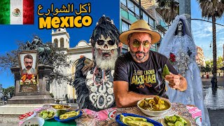 أغرب الأكلات في المكسيك | Mexico City