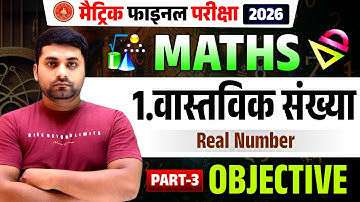Class 10th Vastavik Sankhya Objective Question || 10th Math Objective Question 2026