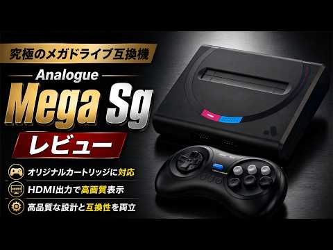 【激レア】富士電機 video fighter G 2200 テレビゲーム The Mega Drive is revived with HDMI! The FPGA-compatible machine