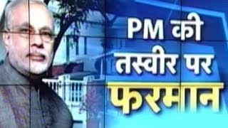 Use PM Narendra Modi's photo discreetly: PMO screenshot 5