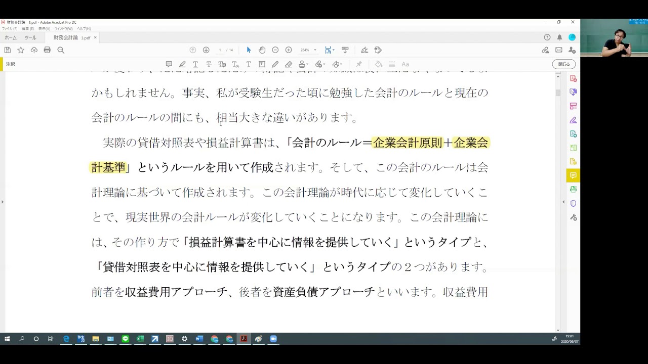 財務会計論７ Youtube