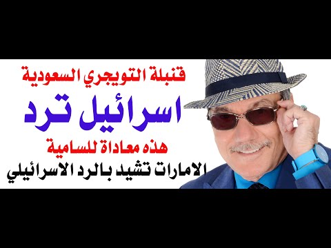 د أسامة فوزي 4934 صاروخ التويجري السعودي