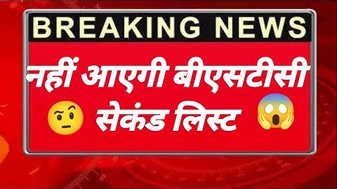 Bstc 2nd  list 2023! Bstc upward movement result!  Bstc college allotment letter 2022!#bstc2022