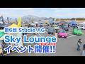 第6回 Studie AG +Sky Lounge-イベント