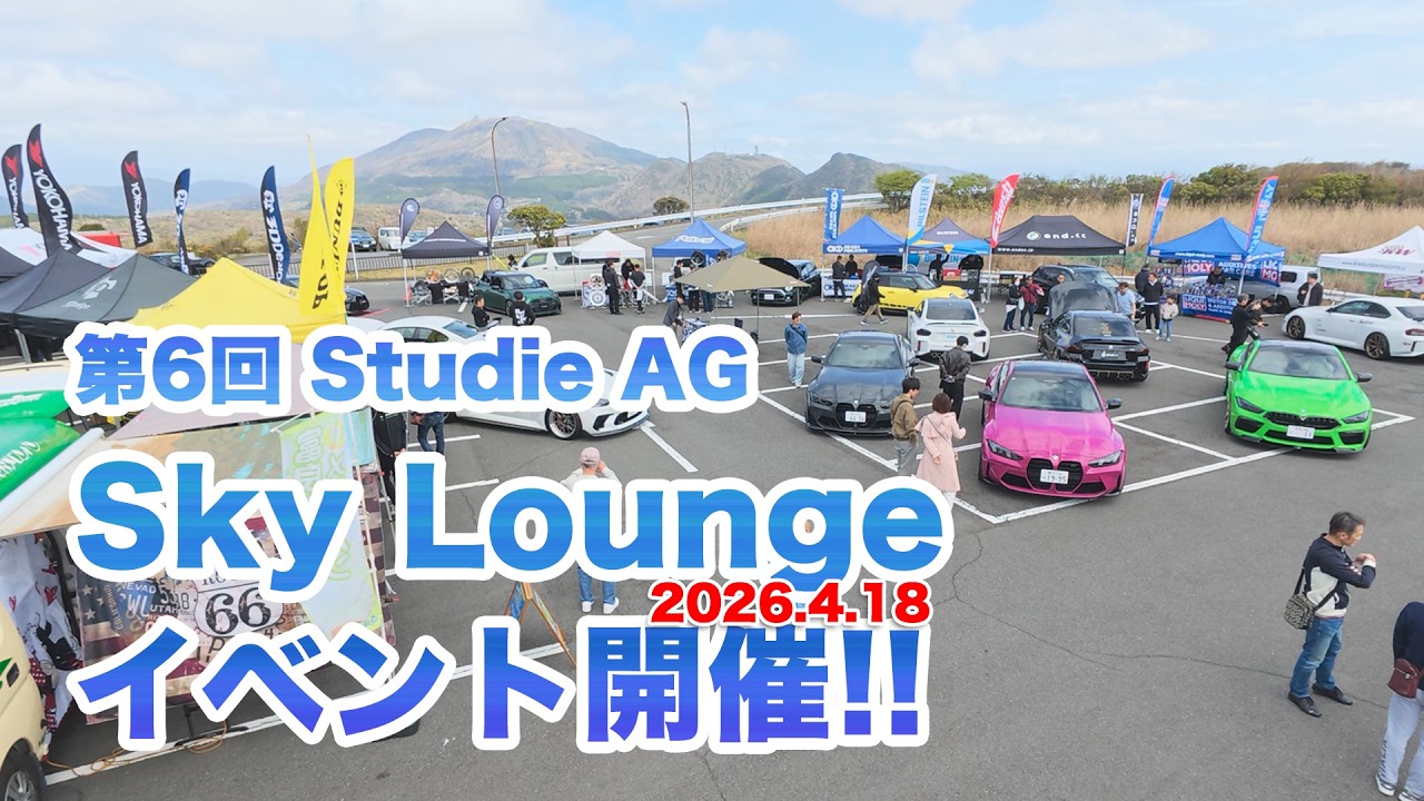 第6回 Studie AG +Sky Lounge-イベント