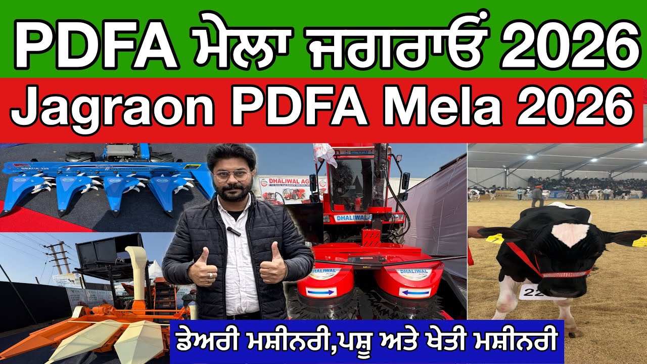 PDFA ਮੇਲਾ ਜਗਰਾਓਂ 2026,Jagraon PDFA Mela 2026,Jagraon Mela 2026 