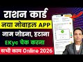 Ration Card New App Launch 2026 Mera Ration 2 0 App Mera Ration 2 0 Member Add Kaise Kare 