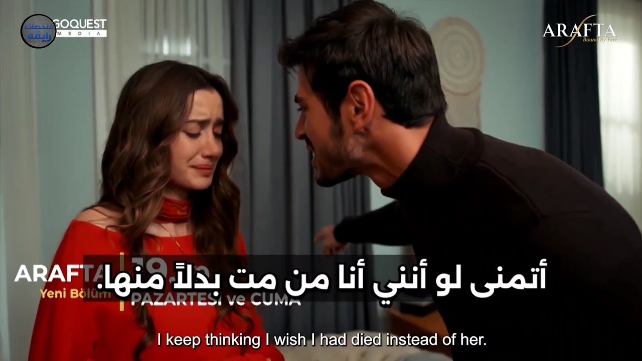 مسلسل الأعراف الحلقة 33 اعلان 5 الرسمي مترجم للعربيه 