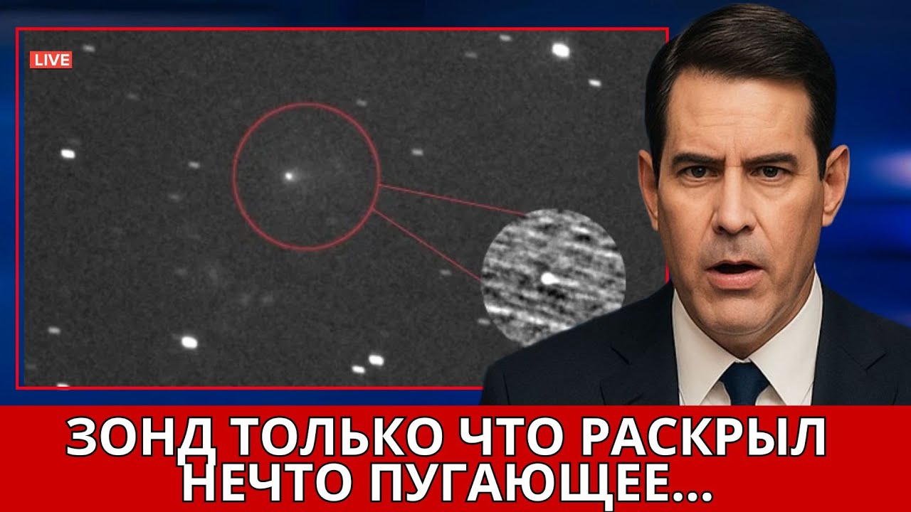 ГЛОБАЛЬНАЯ ТРЕВОГА: Китайский зонд зафиксировал 3I/ATLAS у Земли — ранее не публиковавшиеся кадры