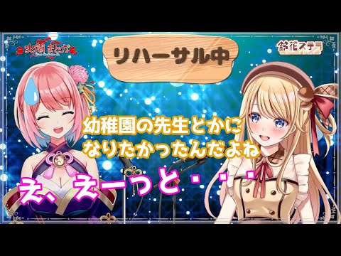 【公式切り抜き】幼稚園の先生になりたかったが、どこかずれてる鈴花ステラ【めがらいと】