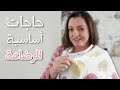BREASTFEEDING ESSENTIALS مستلزمات مهمة للرضاعة هتسهل حياتك 