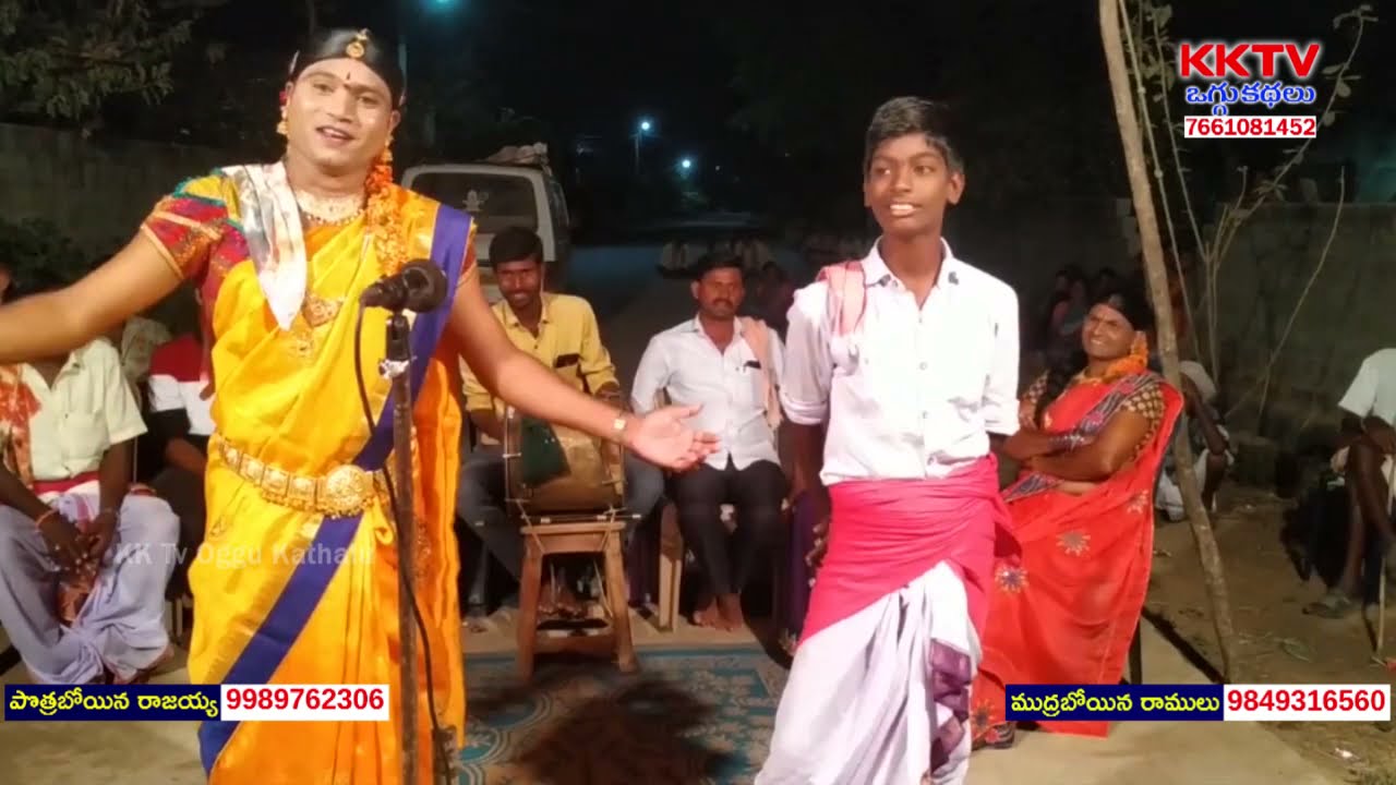 Neelavathi Oggukatha Part 2 | Mudraboina Ramulu - 9849316560 | Pothraboina Rajaiah - 9989762306