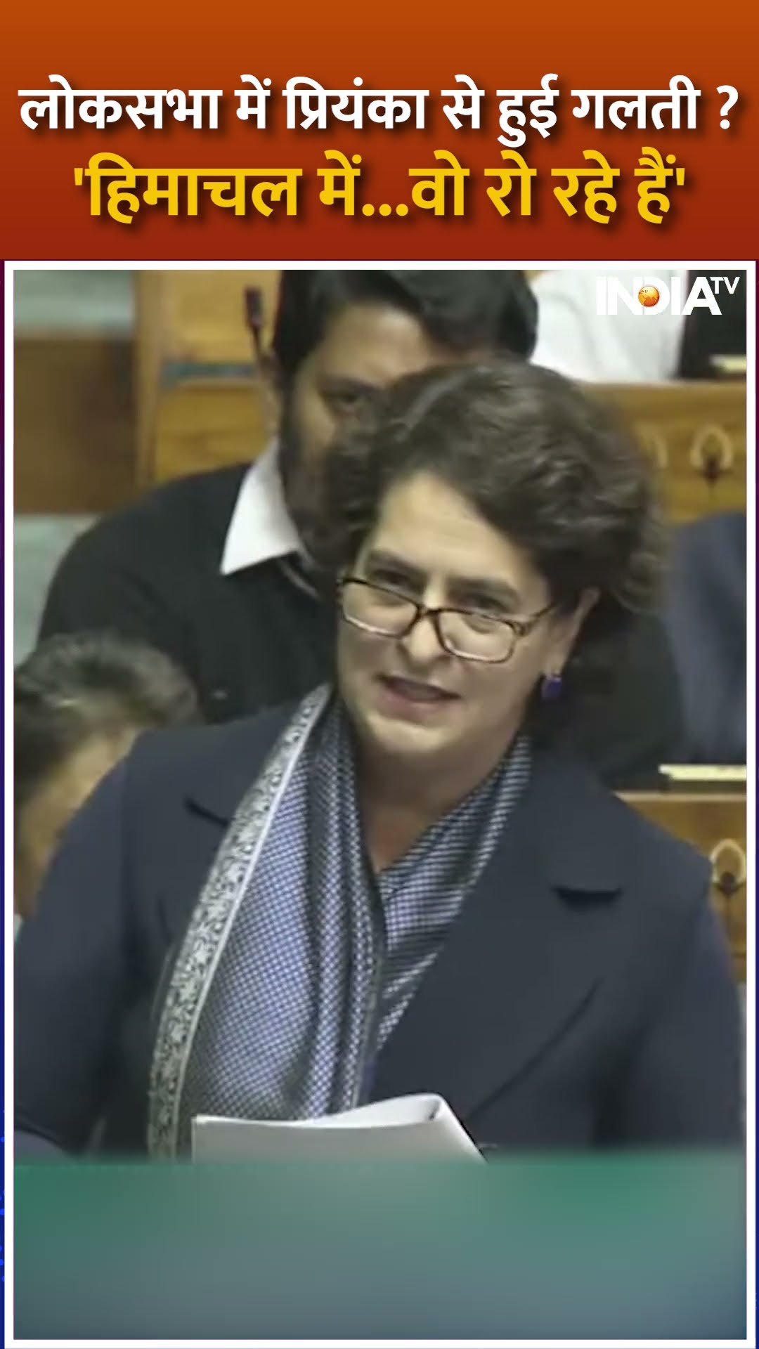 भाषण में #priyankagandhi से हो गई बड़ी गलती ? #rahulgandhi  #parliamentwintersession2024 #bjp